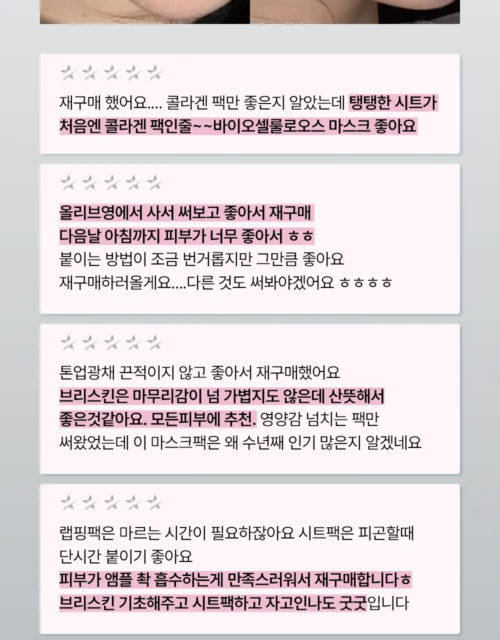 [리뉴얼] 브리스킨 리얼 핏 세컨드스킨 마스크1매입 상세페이지 95